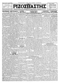 Ριζοσπάστης 18/05/1927 