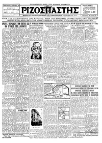 Ριζοσπάστης 20/05/1927 