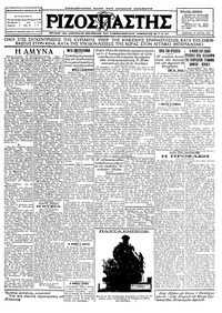 Ριζοσπάστης 21/05/1927 