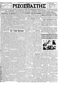 Ριζοσπάστης 22/05/1927 