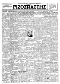 Ριζοσπάστης 23/05/1927 