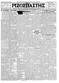 Ριζοσπάστης 24/05/1927 