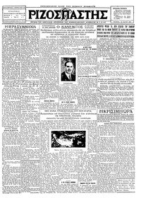 Ριζοσπάστης 25/05/1927 
