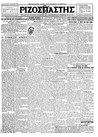 Ριζοσπάστης 26/05/1927 