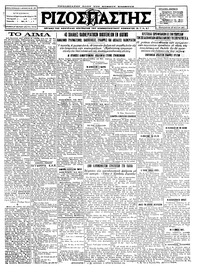 Ριζοσπάστης 27/05/1927 