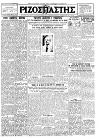 Ριζοσπάστης 28/05/1927 