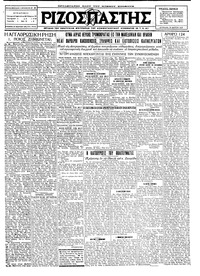 Ριζοσπάστης 29/05/1927 