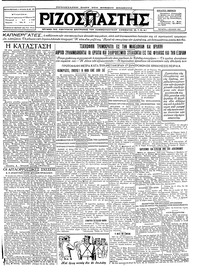 Ριζοσπάστης 01/06/1927 