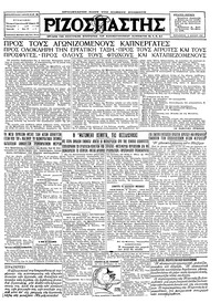 Ριζοσπάστης 03/06/1927 