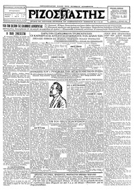 Ριζοσπάστης 04/06/1927 
