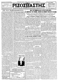 Ριζοσπάστης 07/06/1927 