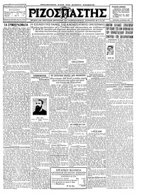 Ριζοσπάστης 08/06/1927 