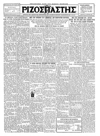 Ριζοσπάστης 09/06/1927 