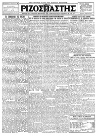 Ριζοσπάστης 12/06/1927 