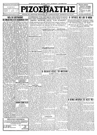 Ριζοσπάστης 13/06/1927 