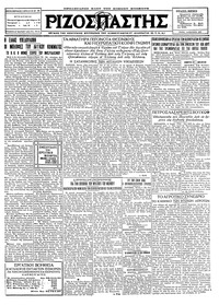 Ριζοσπάστης 14/06/1927 