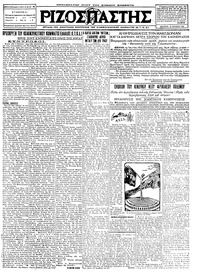 Ριζοσπάστης 16/06/1927 