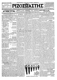 Ριζοσπάστης 23/06/1927 