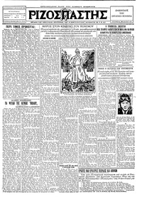 Ριζοσπάστης 24/06/1927 