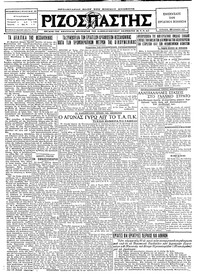 Ριζοσπάστης 26/06/1927 