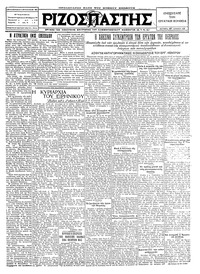 Ριζοσπάστης 27/06/1927 