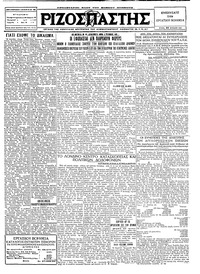 Ριζοσπάστης 28/06/1927 