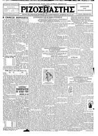 Ριζοσπάστης 29/06/1927 