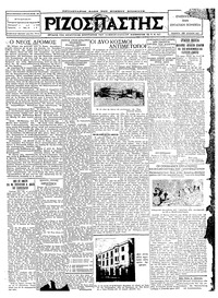 Ριζοσπάστης 30/06/1927 