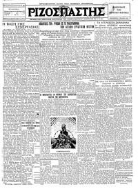 Ριζοσπάστης 01/07/1927 