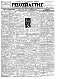 Ριζοσπάστης 04/07/1927 