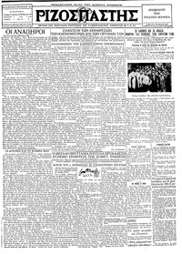 Ριζοσπάστης 09/07/1927 