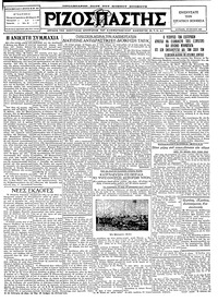 Ριζοσπάστης 10/07/1927 