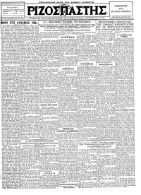 Ριζοσπάστης 15/07/1927 