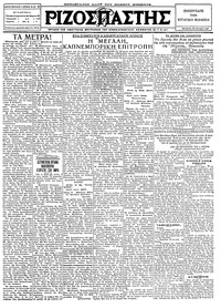 Ριζοσπάστης 20/07/1927 