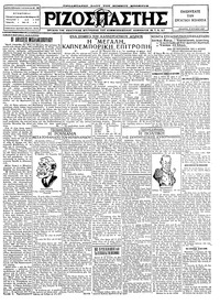 Ριζοσπάστης 21/07/1927 