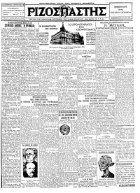 Ριζοσπάστης 22/07/1927 