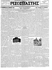 Ριζοσπάστης 23/07/1927 