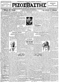 Ριζοσπάστης 24/07/1927 
