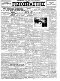 Ριζοσπάστης 26/07/1927 