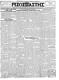 Ριζοσπάστης 27/07/1927 