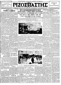 Ριζοσπάστης 29/07/1927 