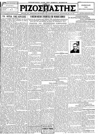 Ριζοσπάστης 01/08/1927 
