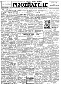 Ριζοσπάστης 02/08/1927 