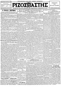 Ριζοσπάστης 04/08/1927 