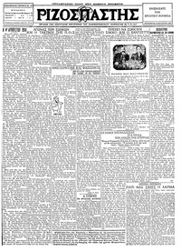 Ριζοσπάστης 05/08/1927 