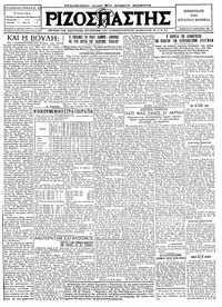 Ριζοσπάστης 06/08/1927 