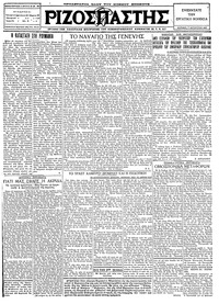 Ριζοσπάστης 07/08/1927 