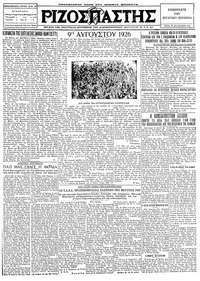 Ριζοσπάστης 09/08/1927 