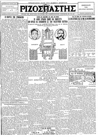 Ριζοσπάστης 10/08/1927 