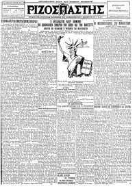 Ριζοσπάστης 11/08/1927 